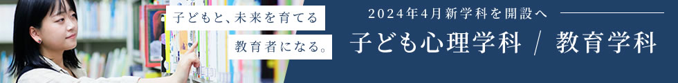 2024年4月新学科を開設へ
