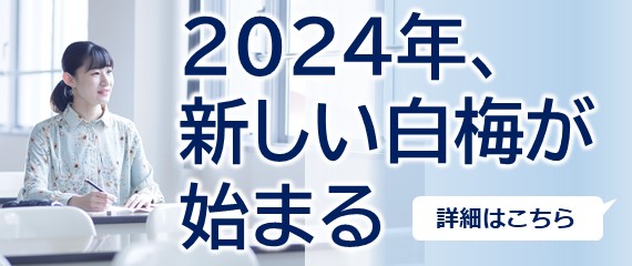 2024年4月新学科を開設へ
